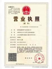 淄博迪嘉特種氣體有限公司營業執照